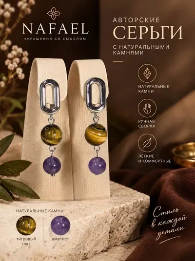 Серьги для Скорпионов тигровый глаз и аметист